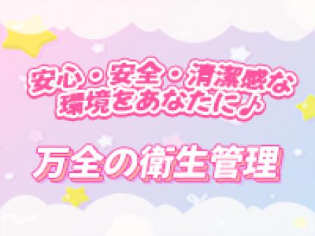 万全の衛生管理
