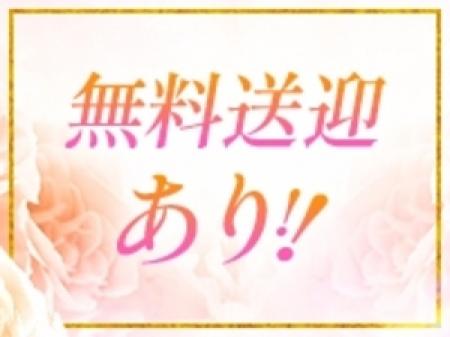 無料送迎あり！