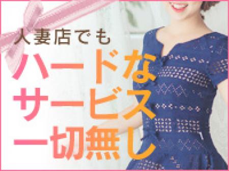 人妻店でもハードサービス一切なし!
