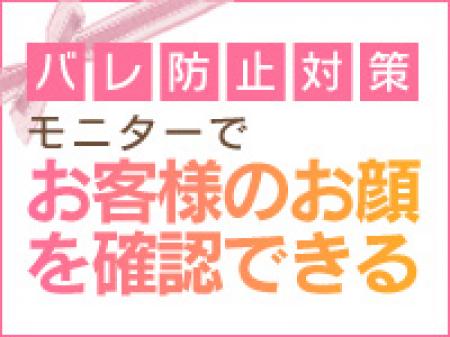 バレ対策もしっかりしています!
