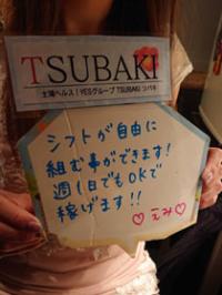 えみ