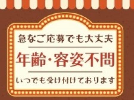 年齢・容姿不問