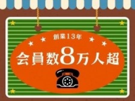 会員数8万人越え