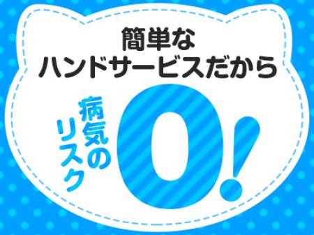 【病気リスクゼロ】