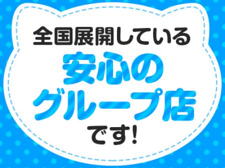 【安心の大手グループ】
