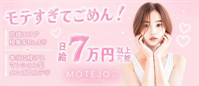 MOTEJOの求人