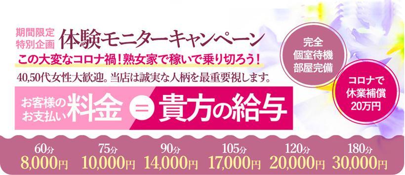 熟女家 東大阪店(布施・長田)