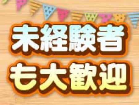 主婦の方も大歓迎です!!
