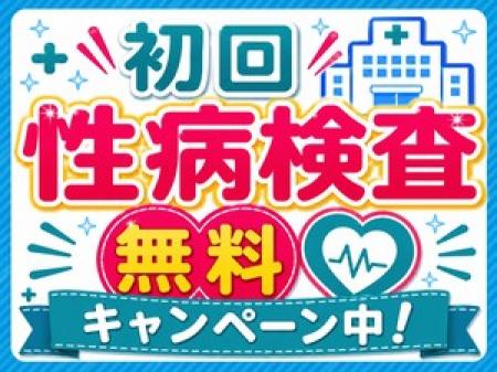 ◆初回性病検査代無料キャンペーン中！