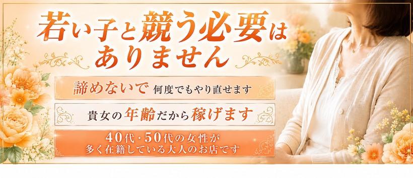 熟女家 東大阪店(布施・長田)の求人