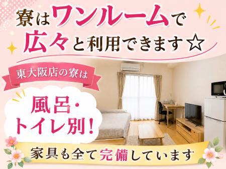 急遽お住まいが必要な方もOK！　すぐに入居できる寮完備しています☆