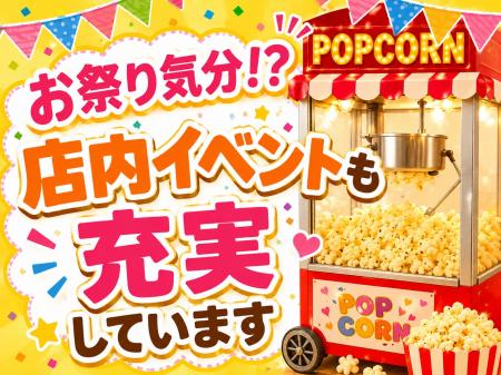 店内イベントも充実しています☆