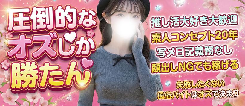 オズ千葉栄町店