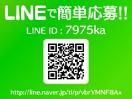 LINE応募受付