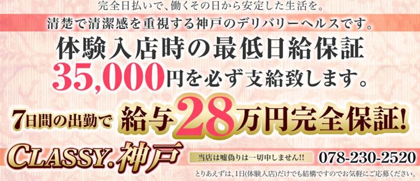 CLASSY.神戸の求人