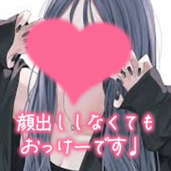 安全な身バレ対策!