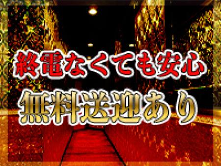終電なくても安心！
