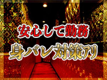 身バレ対策もバッチリ！