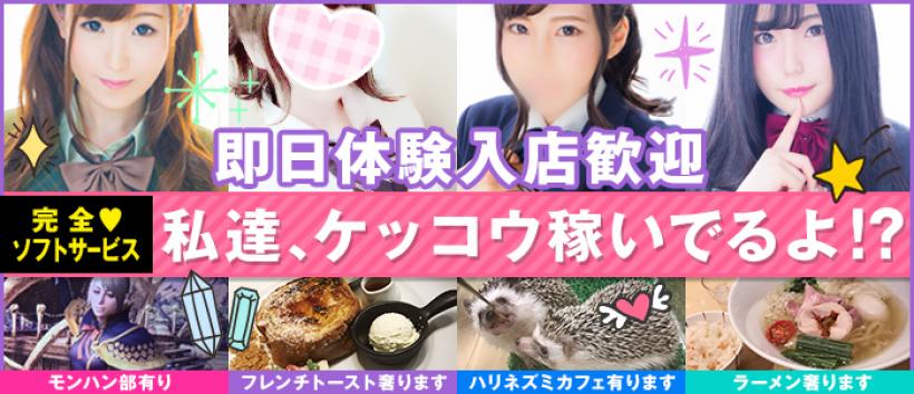 カワイイハイスクールリターンズの求人