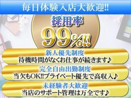 ★緊急大募集★『毎日いつでも!!体験入店大歓迎です!!』