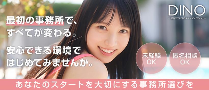 プロダクションDINO