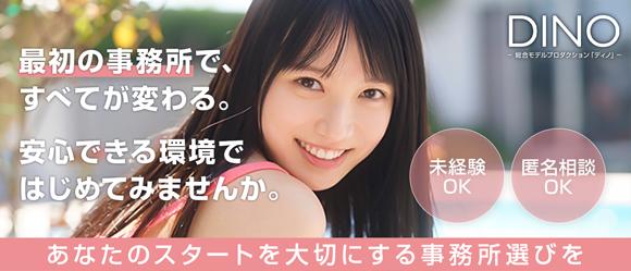 プロダクションDINO