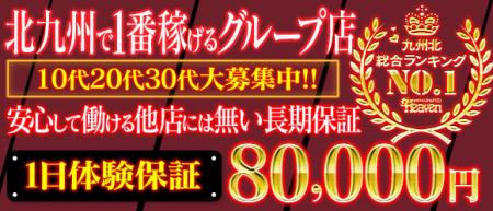 ◆入店祝い金最高100万◆