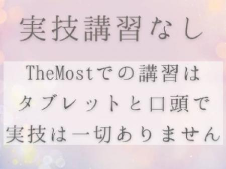 実技講習なし