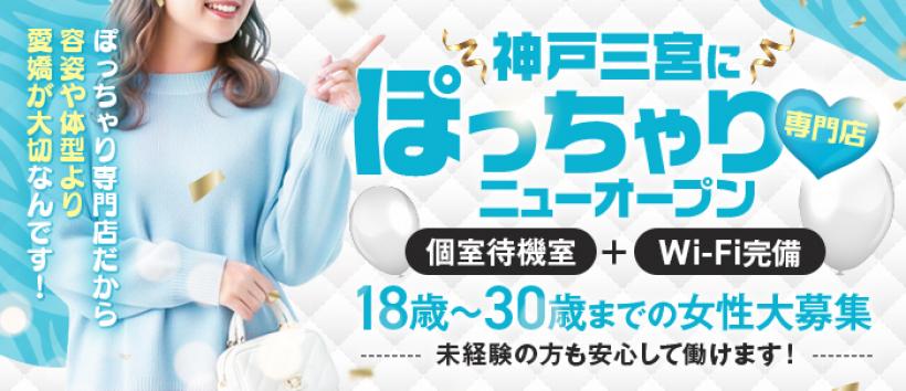 神戸ぽっちゃりTIGER