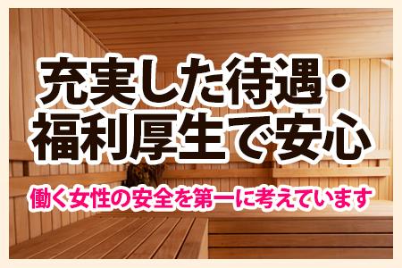 働く女性の安全を第一に考えています