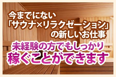 新感覚の高収入アルバイト