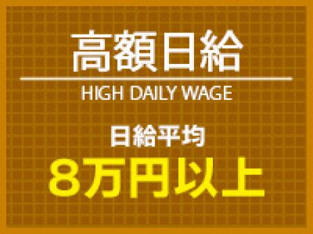 在籍の方なら絶対に稼げます！
