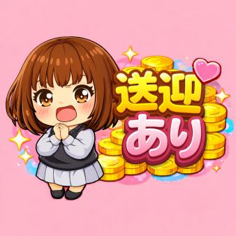 送迎の対応が可能です✨
