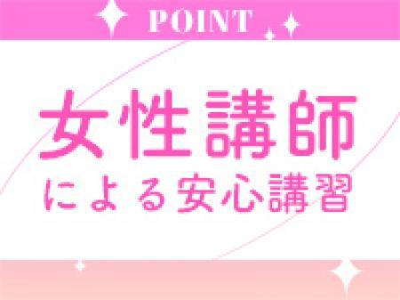 女性講師が講習を担当！