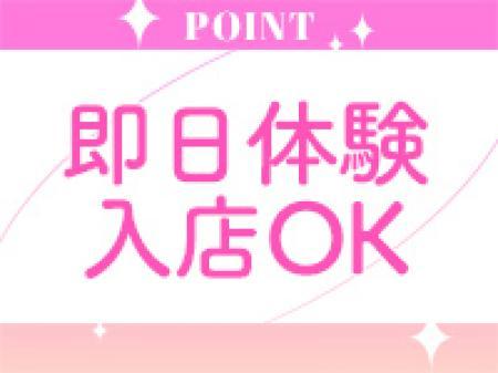 即日体験入店可能！