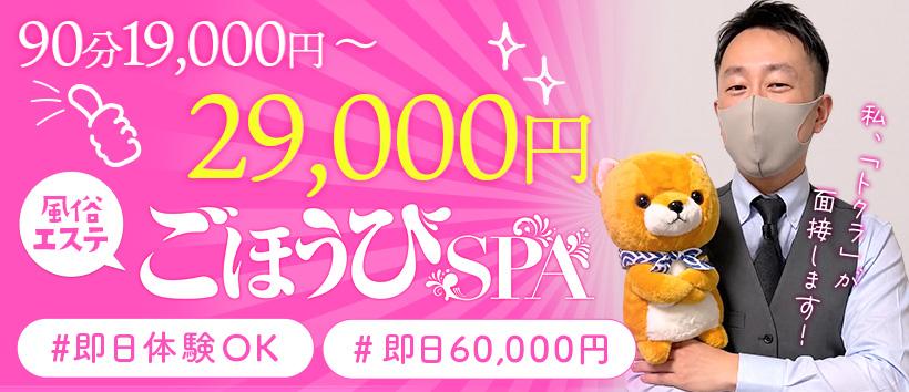 ごほうびSPA 梅田店の求人
