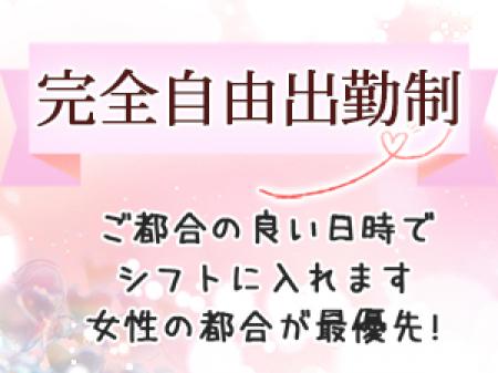完全自由出勤制