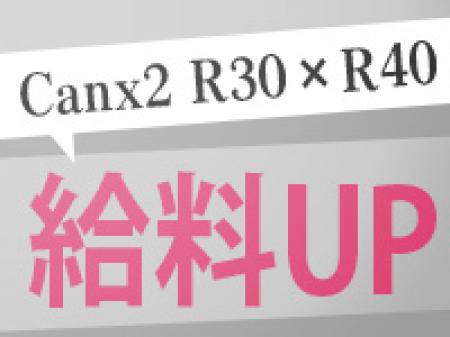 給料アップのチャンス！