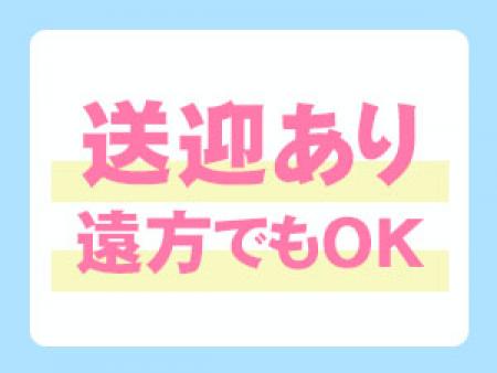 家まで送迎致します!