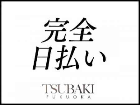 完全日払い制のお給料システムです☆