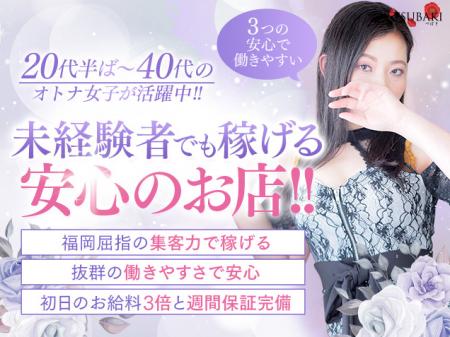 【入店特典お給料3倍】今がチャンスです☆