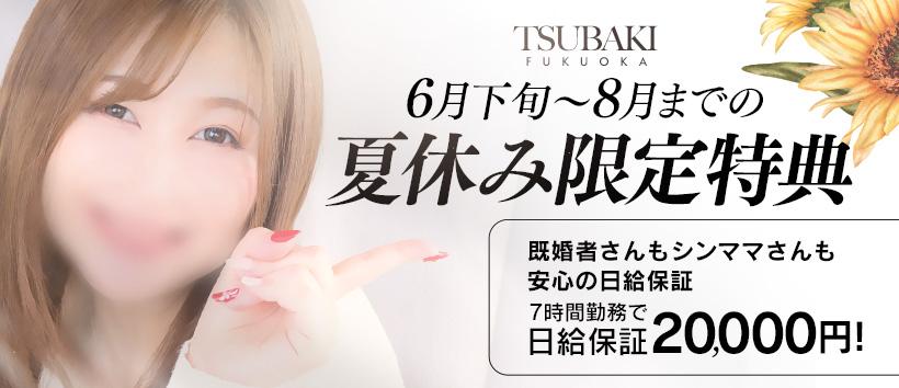 ＴＳＵＢＡＫＩの求人