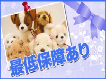 ☆永久日給保証70,000円☆