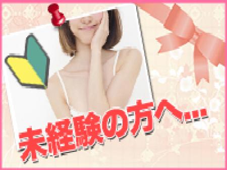 未経験さんも安心の注目特典!