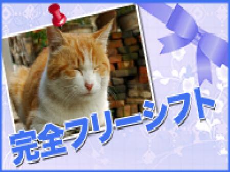 自由出勤「月1回・短時間でもOK!!」