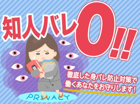 知り合いバレ【ゼロ】宣言!!