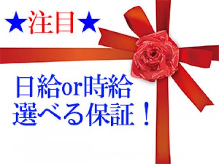選べる保証制度で安心
