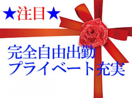 完全自由出勤制