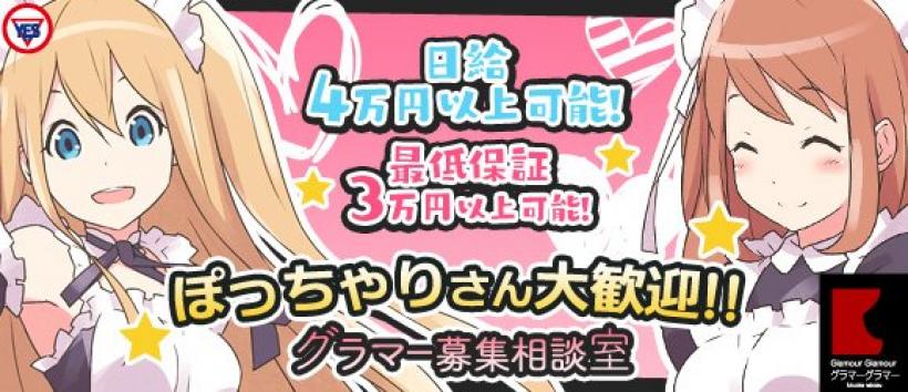 グラマーグラマーの求人