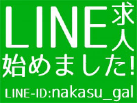 面接受付LINE始めました